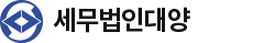 세무법인대양
